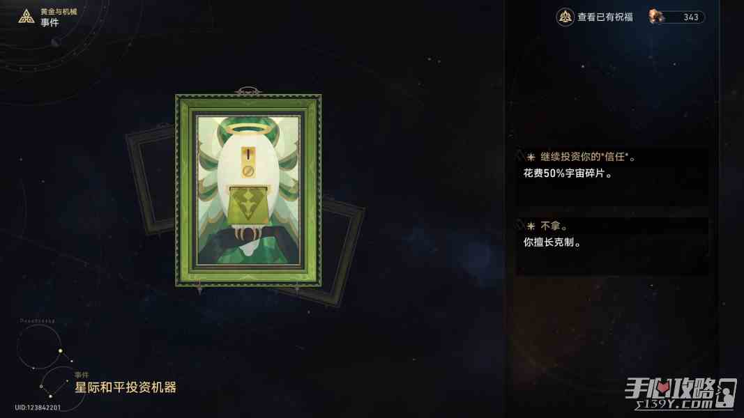 《崩坏星穹铁道》黄金与机械事件效果大全