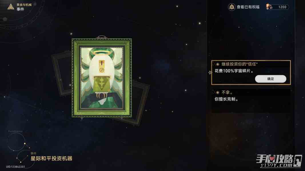 《崩坏星穹铁道》黄金与机械事件效果大全