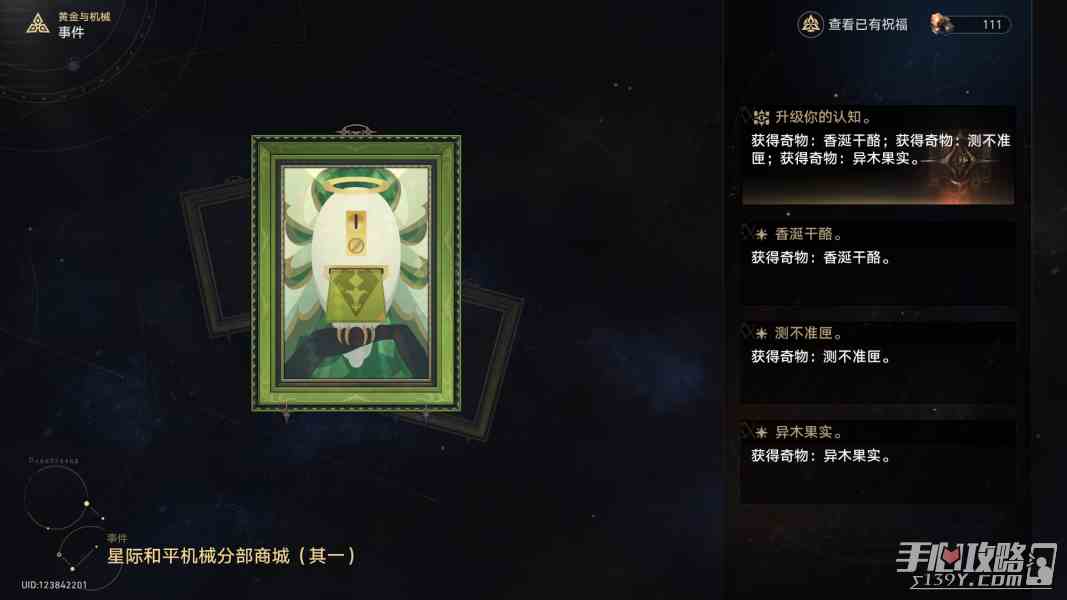 《崩坏星穹铁道》黄金与机械事件效果大全