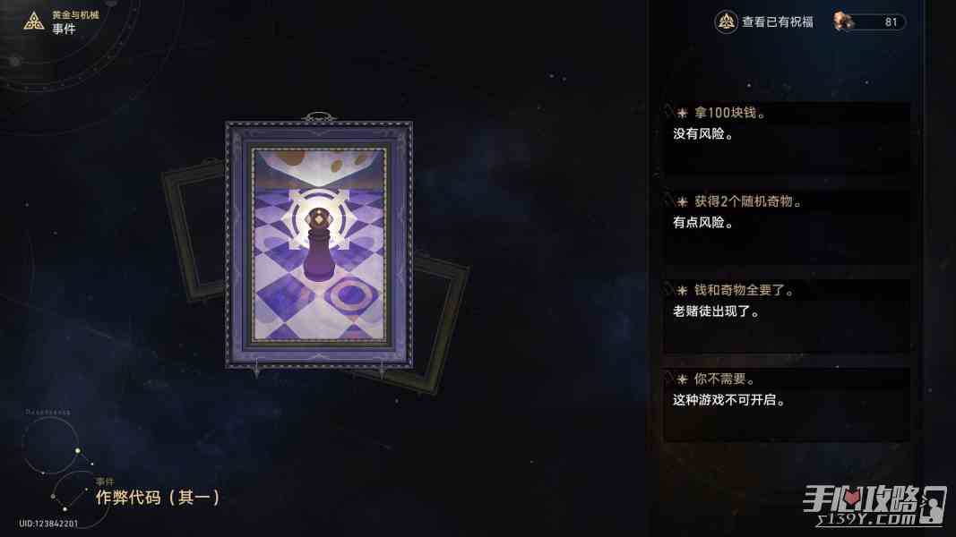 《崩坏星穹铁道》黄金与机械事件效果大全