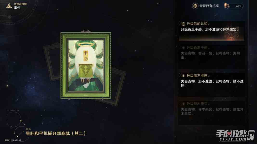 《崩坏星穹铁道》黄金与机械事件效果大全