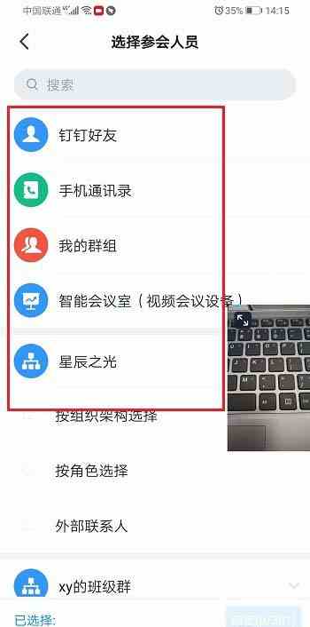 钉钉视频会议怎么邀请好友加入