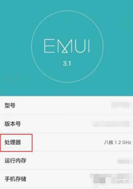华为手机怎么查看手机处理器