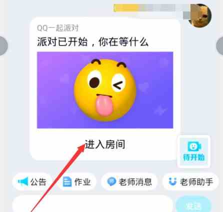 QQ一起派对房间怎么创建