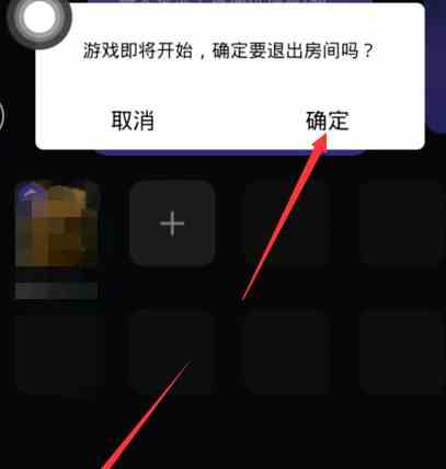 QQ一起派对房间怎么创建