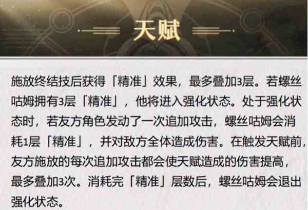 崩坏星穹铁道螺丝咕姆技能是什么