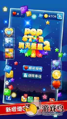 《PopStar消灭星星2》新手图文攻略 高分技巧详解[多图]图片1