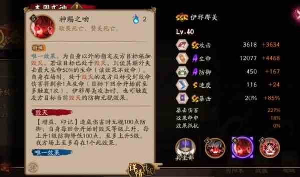 阴阳师伊邪那美技能是什么