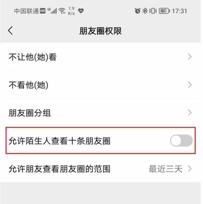 微信朋友圈陌生人不可见在哪设置