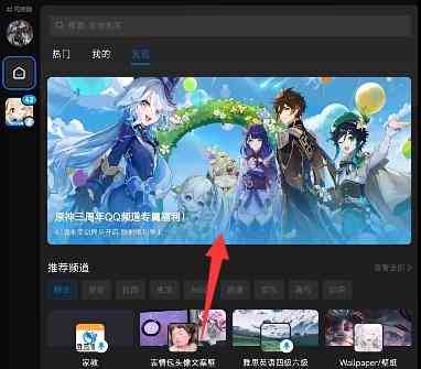 原神QQ频道怎么进