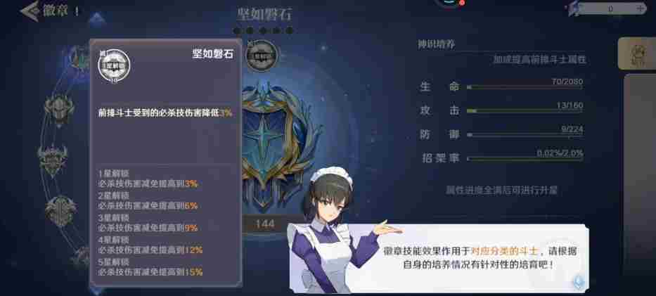 圣斗士星矢重生2如何解锁徽章