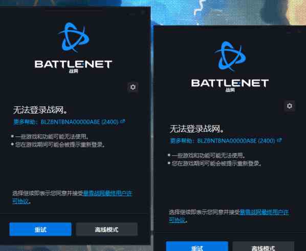 战网无法登陆怎么解决