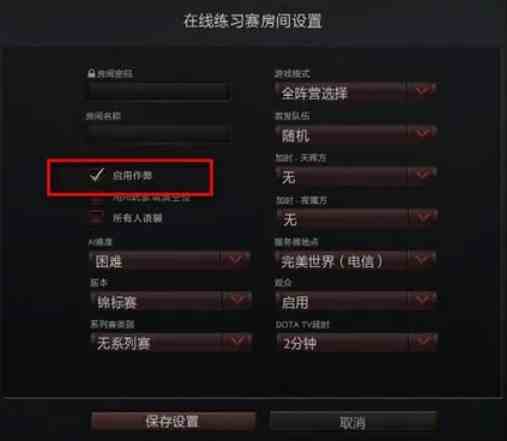 dota指令单机模式是什么