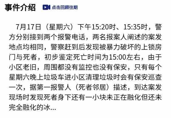 Crimaster犯罪大师万恶之源凶手是谁？万恶之源案件答案真相解析[多图]图片1