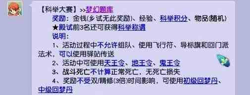 梦幻西游科举有什么奖励