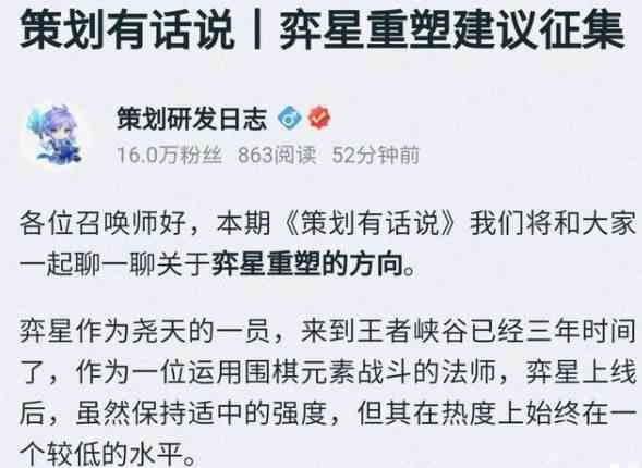 王者荣耀弈星重做最新爆料：弈星重做上线时间介绍[多图]图片2