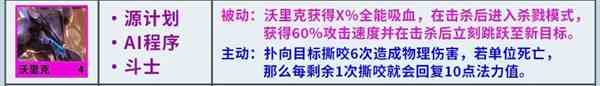 云顶之弈S8.5赛季AI程序狼人怎么玩 云顶之弈S8.5赛季AI程序狼人英雄装备选择推荐