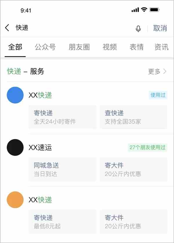 微信搜一搜服务搜索怎么开通