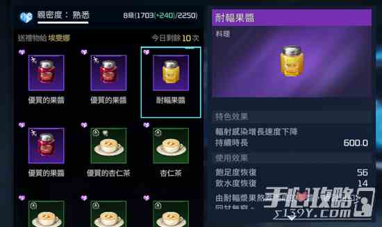 《星球重启》埃雯娜的照片获取方法