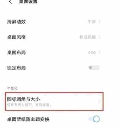 vivooriginos图标怎么改