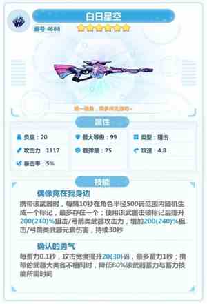 崩坏学园2白日星空什么时候up