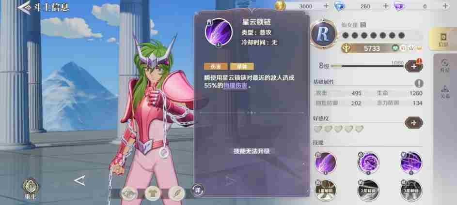 圣斗士星矢重生2仙女瞬战斗力如何