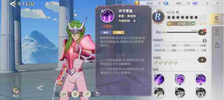 圣斗士星矢重生2仙女瞬战斗力如何