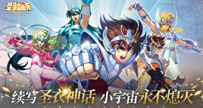 圣斗士星矢重生2公测了吗