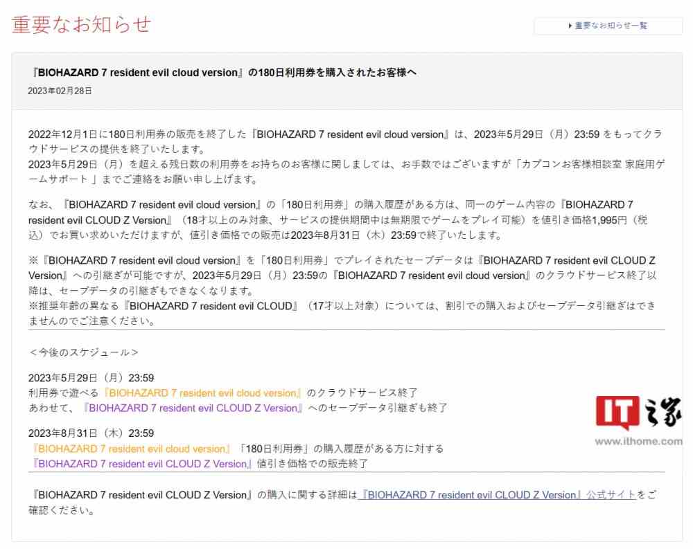 生化危机7云游戏租赁啥时候停止服务