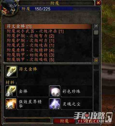 魔兽世界乌龟服附魔1-300攻略