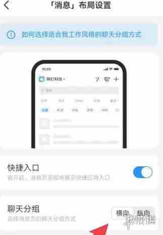 钉钉消息界面分组设置方法