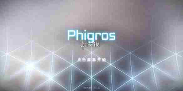 phigros难度解锁方法