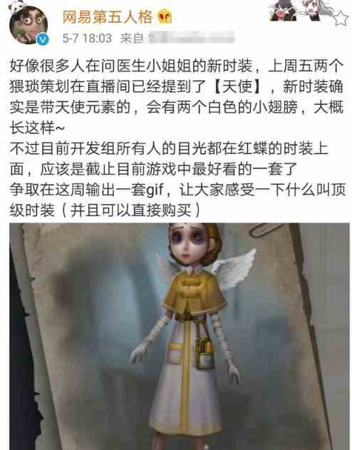 第五人格医生新皮肤怎么获得？医生天使新皮肤预览[多图]图片3