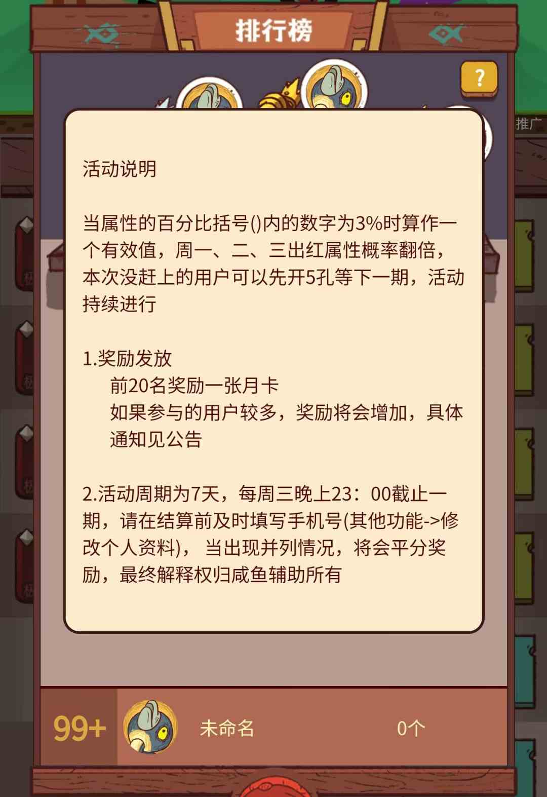 咸鱼之王百分比挑战赛玩法介绍 咸鱼之王百分比挑战赛怎么玩