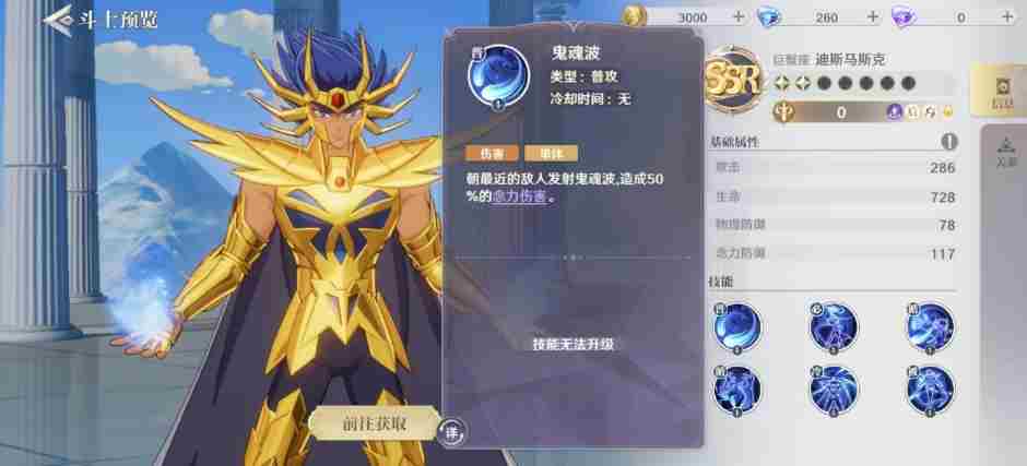 圣斗士星矢重生2巨蟹座迪斯马斯克强度解析