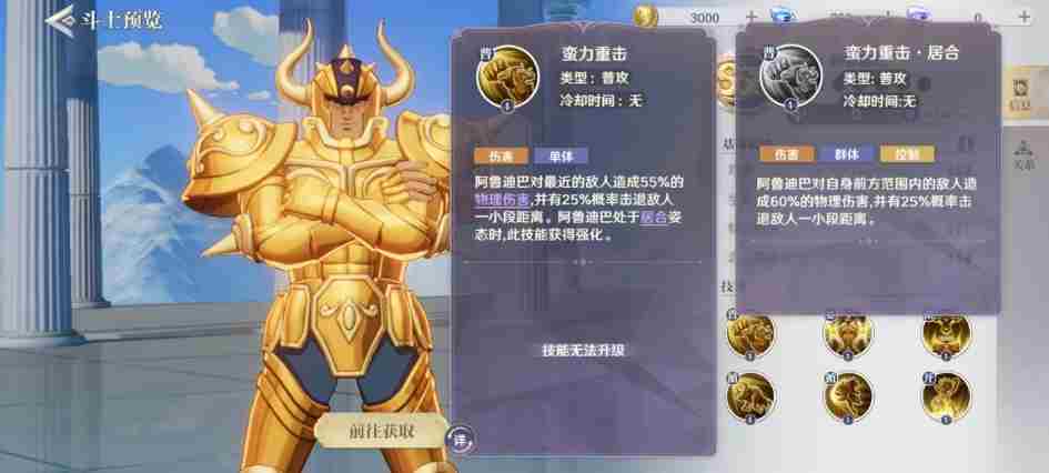 圣斗士星矢重生2金牛座阿鲁迪巴好用吗