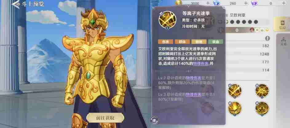 圣斗士星矢重生2艾欧里亚是谁