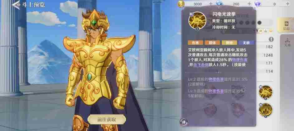 圣斗士星矢重生2艾欧里亚是谁