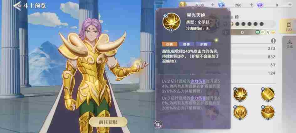 圣斗士星矢重生2白羊座穆技能有哪些