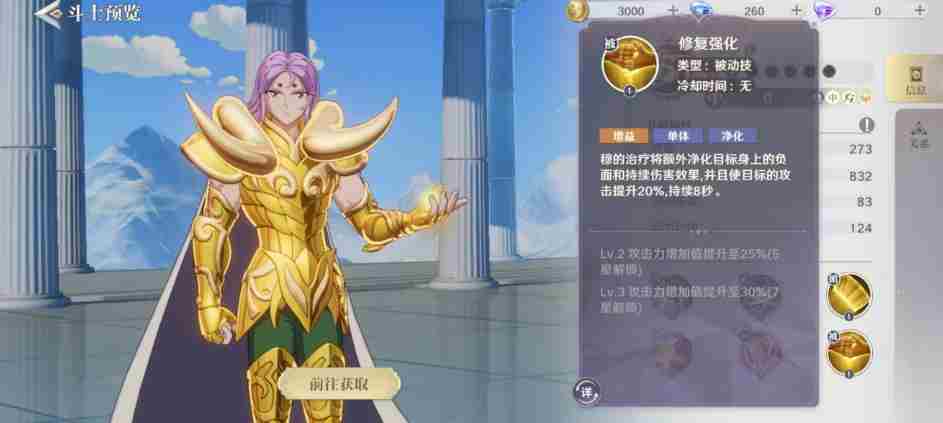 圣斗士星矢重生2白羊座穆技能有哪些