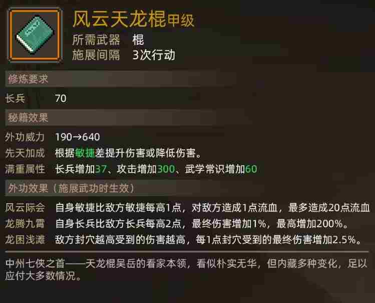 大侠立志传武学图鉴获取攻略