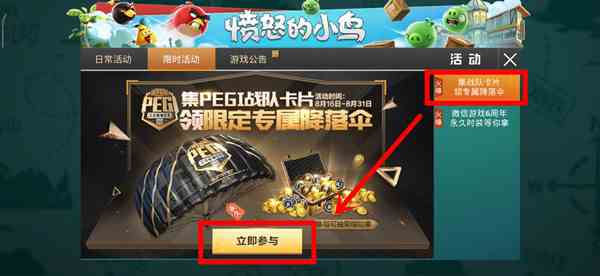 和平精英PEGI降落伞怎么获得？PEGI限定专属降落伞获取攻略[视频][多图]图片1