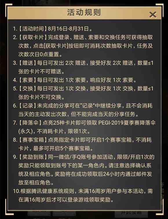 和平精英PEGI降落伞怎么获得？PEGI限定专属降落伞获取攻略[视频][多图]图片2