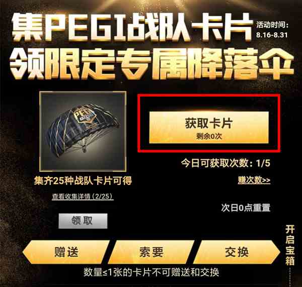 和平精英PEGI降落伞怎么获得？PEGI限定专属降落伞获取攻略[视频][多图]图片4