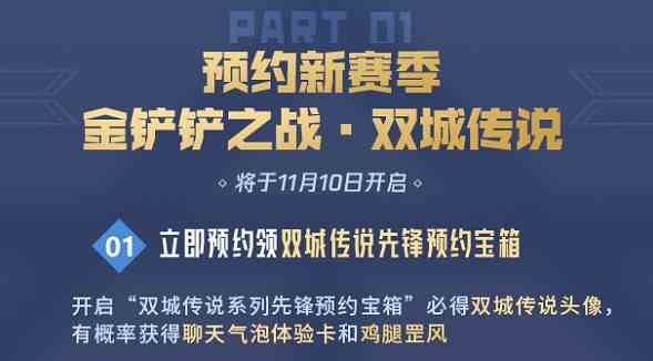 金铲铲之战s6更新时间介绍