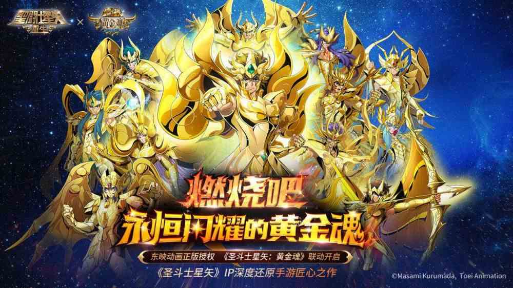 圣斗士星矢重生黄金武魂