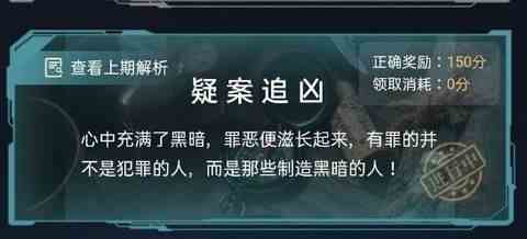 犯罪大师疑案追凶3.6答案是什么 3月6日疑案追凶正确答案[多图]图片1