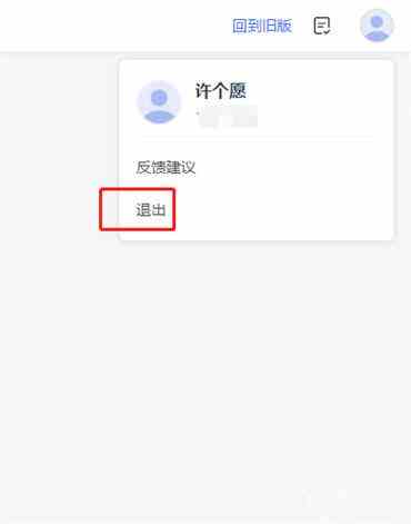 网易邮箱大师怎么退出账号