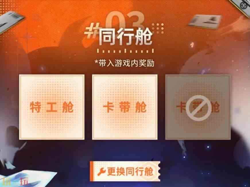 新月同行预抽卡活动选什么 新月同行预抽卡活动优先级