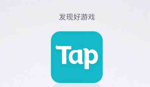 taptap怎么加好友